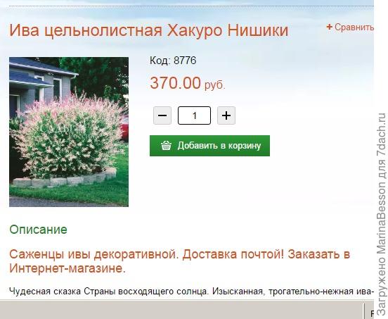 Тоже искала и нашла в Сады России...0