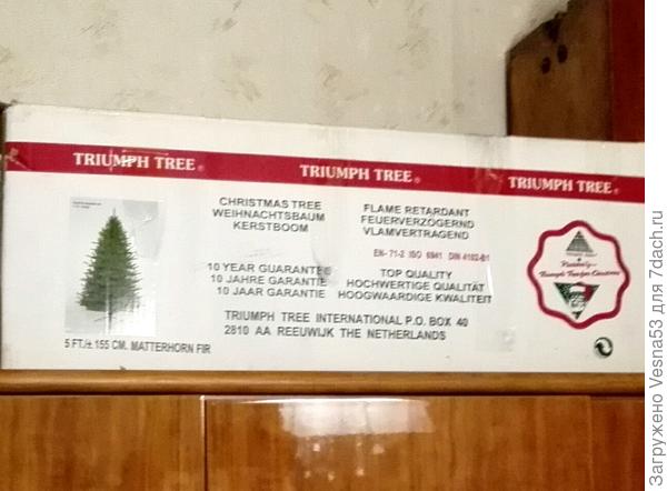 Домашняя ёлочка пока в коробке на шкафу