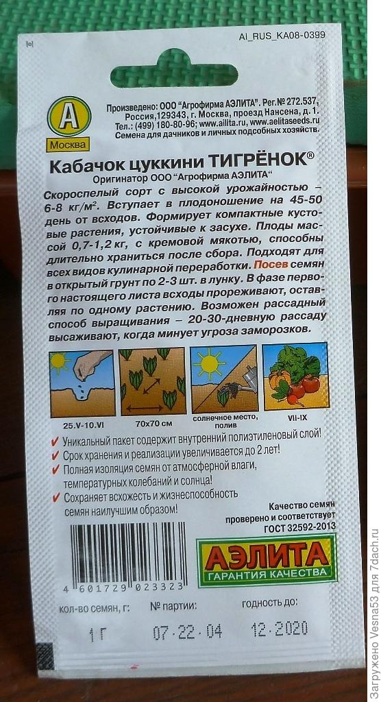 Кабачок цуккини Тигрёнок. Описание сорта.