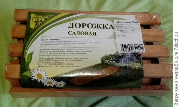 Дорожка в упаковке