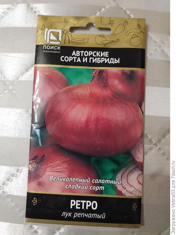 Сладкий лук Ретро