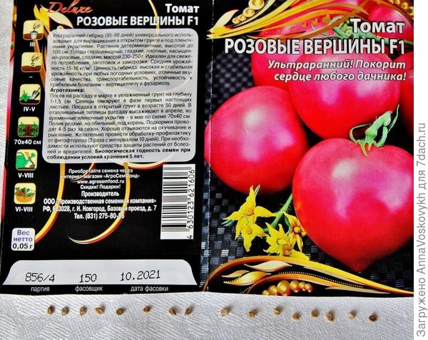 В пакете находилось 16 семечек