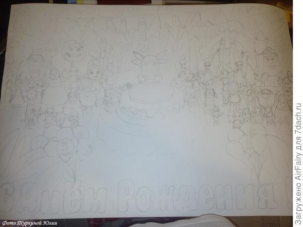 Еще поздравительный плакат.