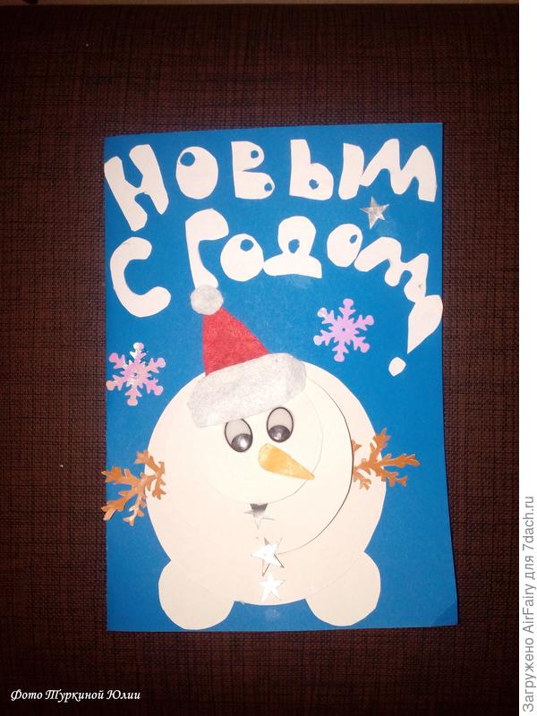 Новогодняя открытка.