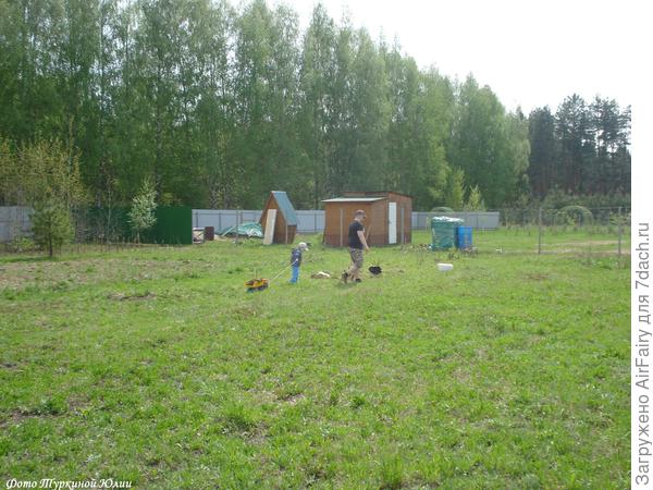Сажаем)
