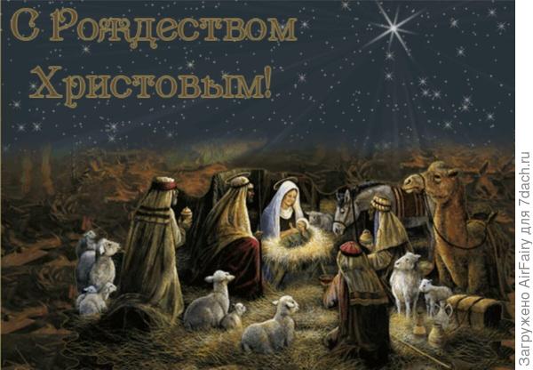 С Рождеством!