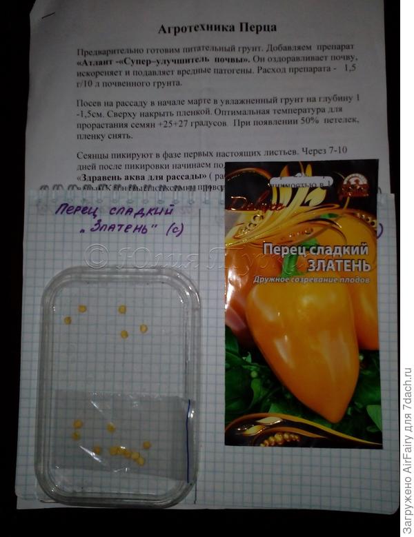 перец
