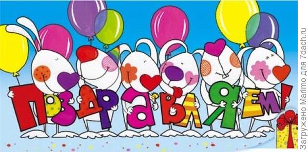 Танечка, ты замечательная! Спасибо тебе!