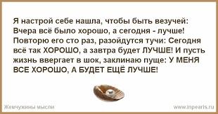Машенька! Пусть у вас будет все хорошо и даже еще лучше! (Читай, как мантру