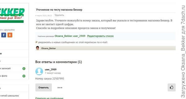 Переписка по заказу