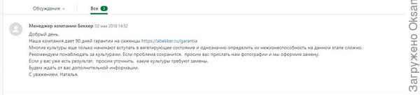 Ответ из службы поддержки