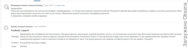 Ответ службы поддержки