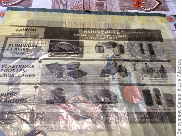 «Жёлтый» мешок для пластика, консервных банок, картона.