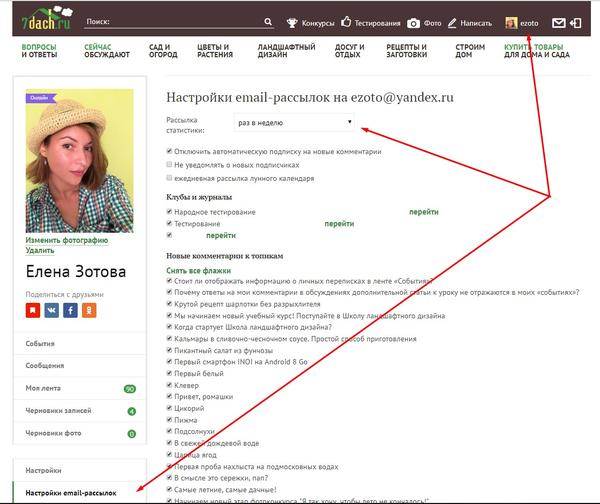 Настройки e-mail рассылки