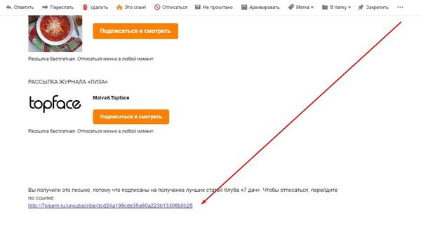 Отписаться от рассылки
