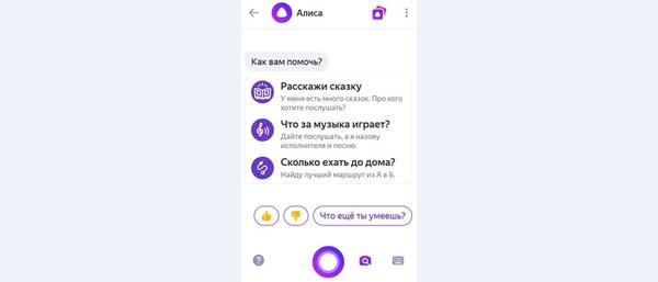 Приложение «Алиса» от Яндекс знает ответы буквально на все вопросы