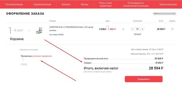 сумма пересчитается с учетом специальной скидки