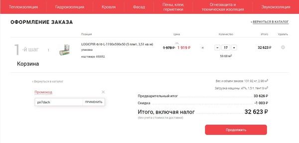 укажите промокод pir7dach при оформлении заказа