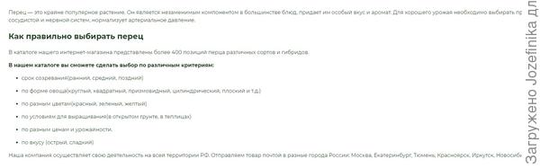 убегающая строка на странице с семенами перцев