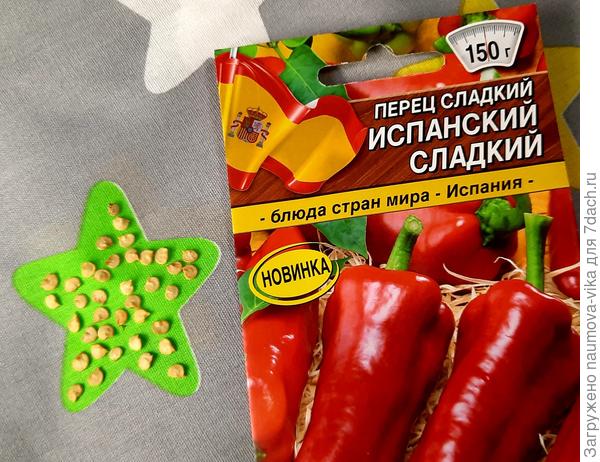 Перец Испанский сладкий