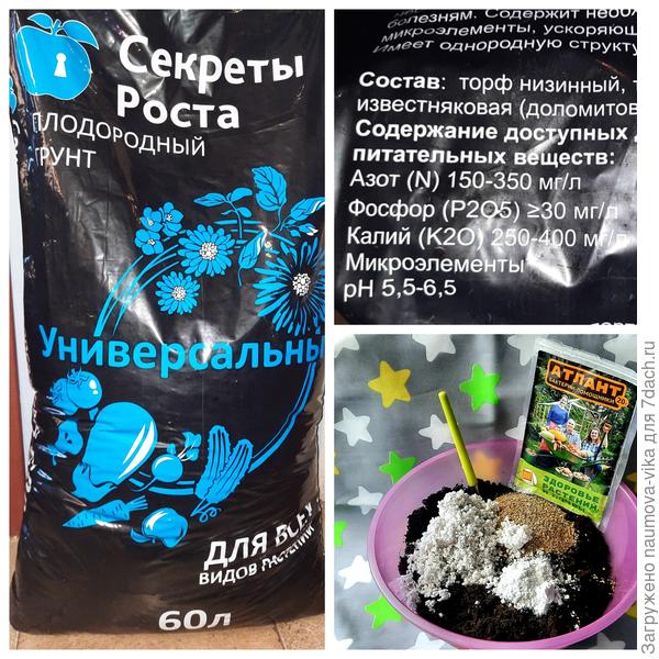 Грунт использованный для посева