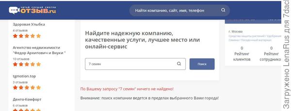 7 семян - не найдено
