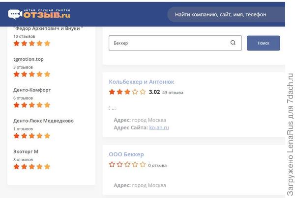 Беккер - магазина семян не нашли