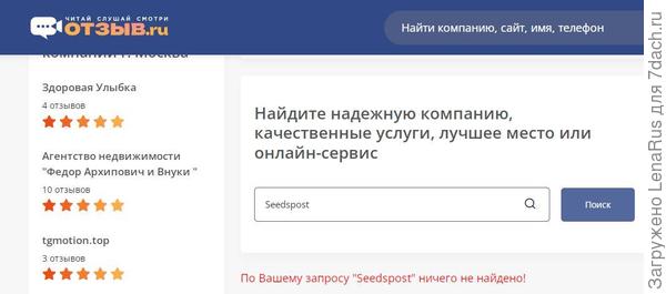 Сидспост - не нашли даже магазин
