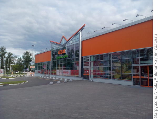 гипермаркет ОБИ