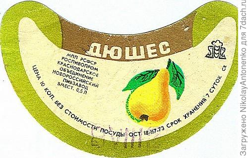 Этикетка лимонада Дюшес