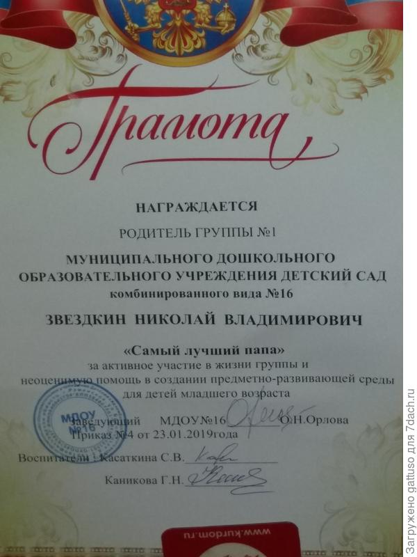 Вот, вручили))