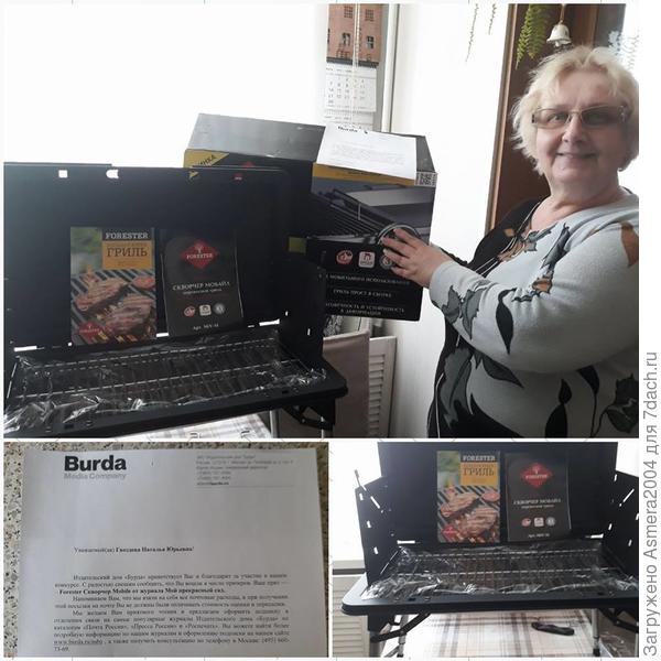 приз уже дома