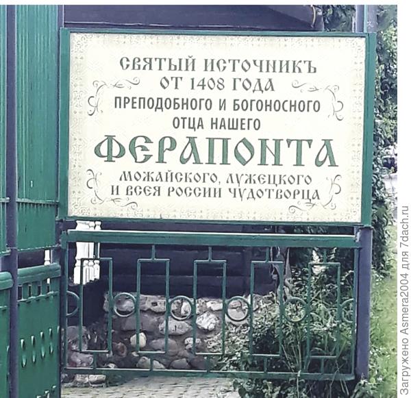 Наш путь лежал к святому источнику