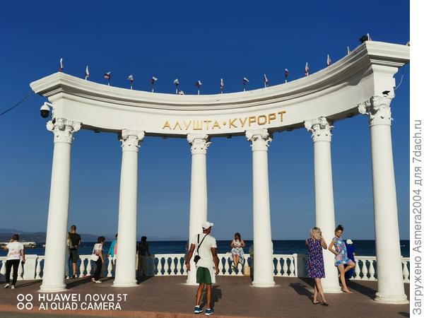 Алушта