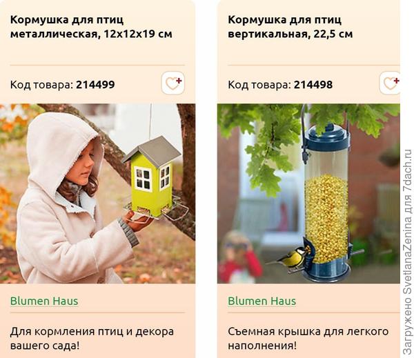 кормушки