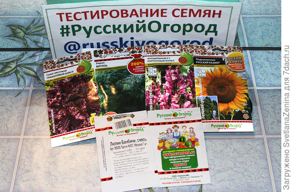 Пакетики с семенами