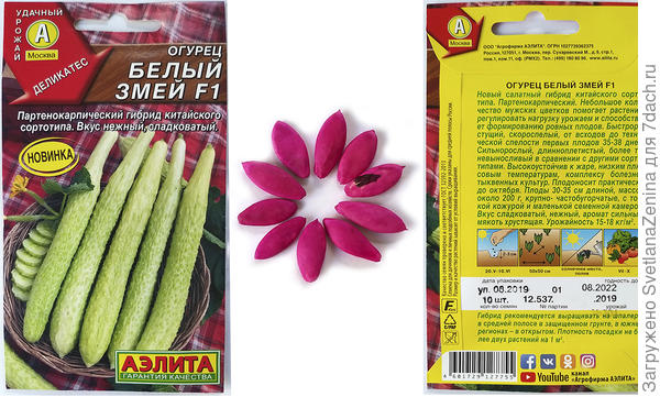 Упаковка, семена