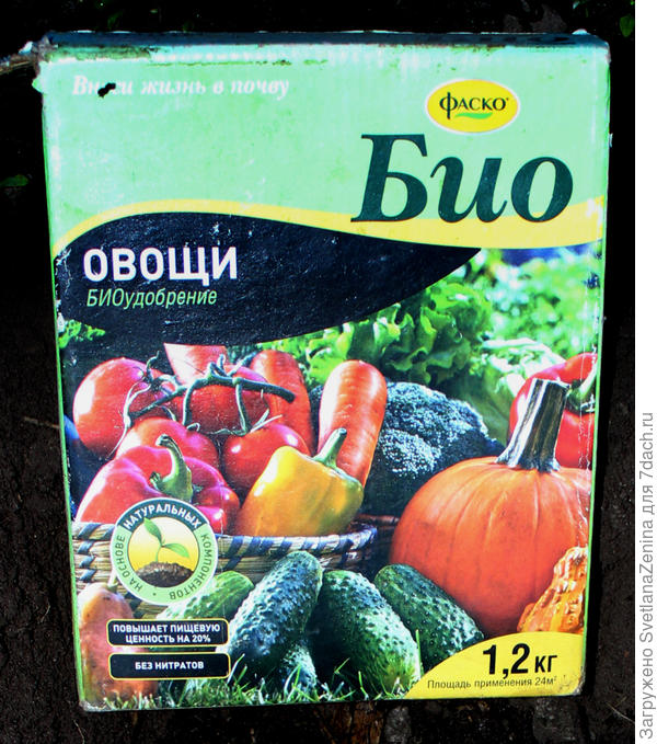 Фаско БИО для овощей
