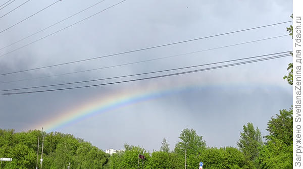 Это радуга-дуга