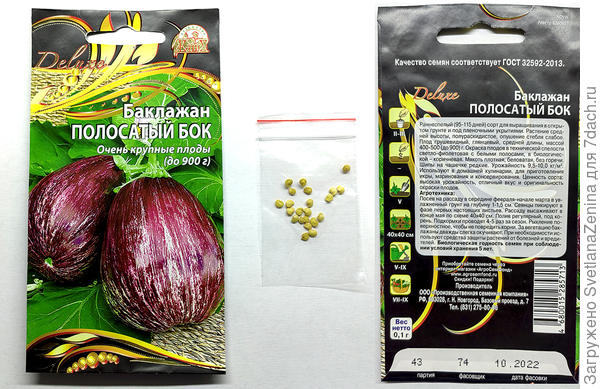 Упаковка с семенами