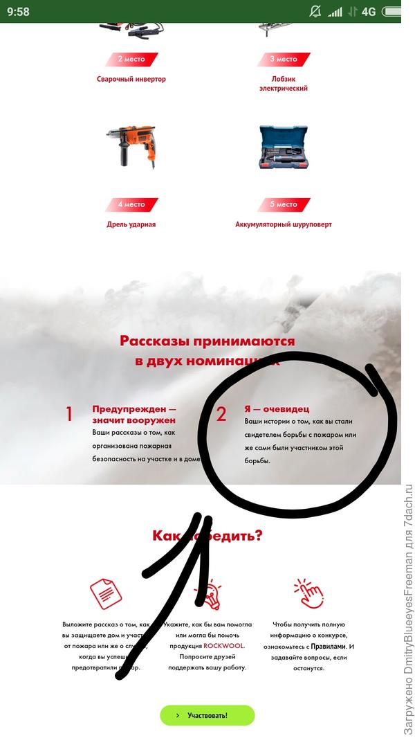 Пункт #2 - я очевидец ( а в этом пункте не указано место пожара