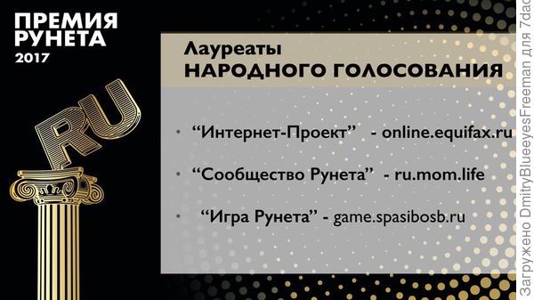 Судя по фото с оф.сайта рунета.  То одно призовое место.
