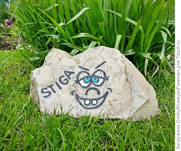 Весёлый камень