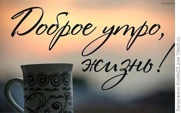 Говорите себе каждый день не зависимо какой сейчас день недели :) !