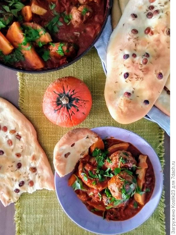 Тефтели  в пряном томатном соусе с тыквой и индийские лепёшки "Наан с тмином и изюмом