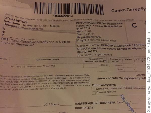 Накладная. С номером и немаленькой суммой.