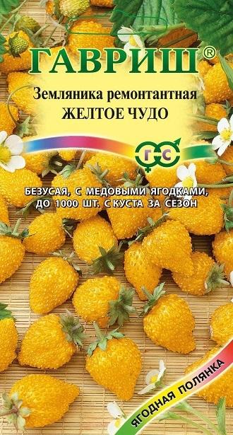 Земляника "Желтое чудо"