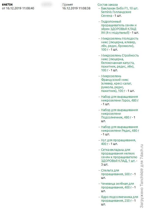 состав заказа