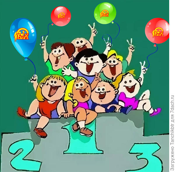 Гип-гип ура!