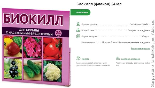 Уже заказала Биокилл на этот год, сразу взяла во флаконе на 24 мл